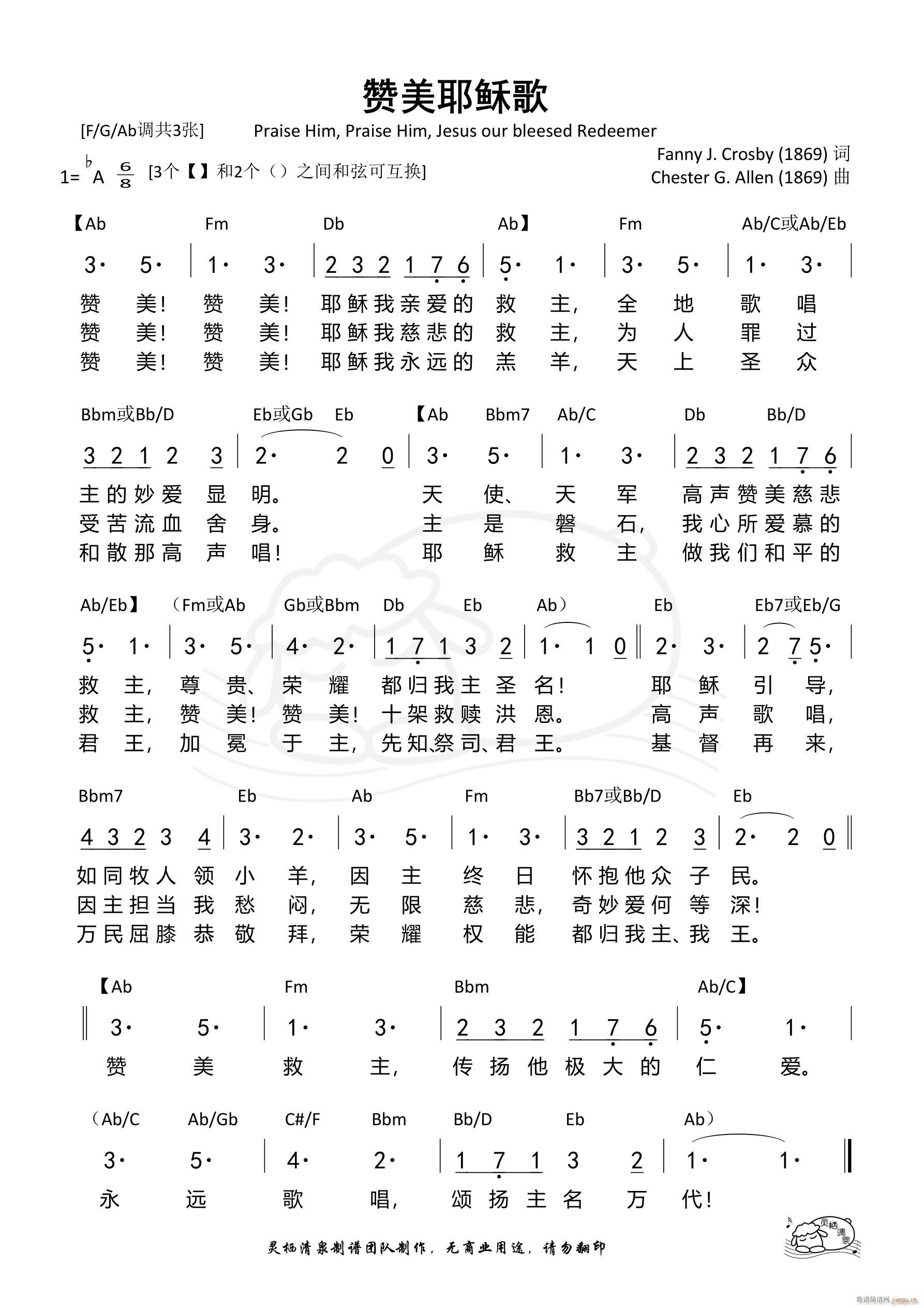 赞美耶稣歌（Ab调）