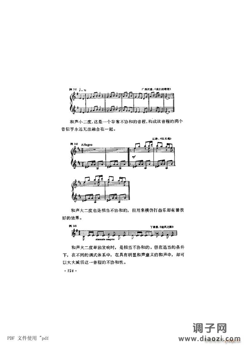 其他 第7章-音程第124页第12节 音程的应用及特性