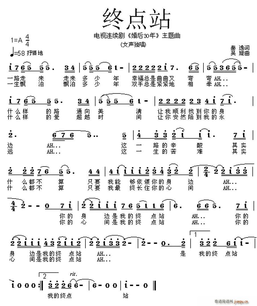 终点站（电视连续剧《婚后30年》片尾曲）