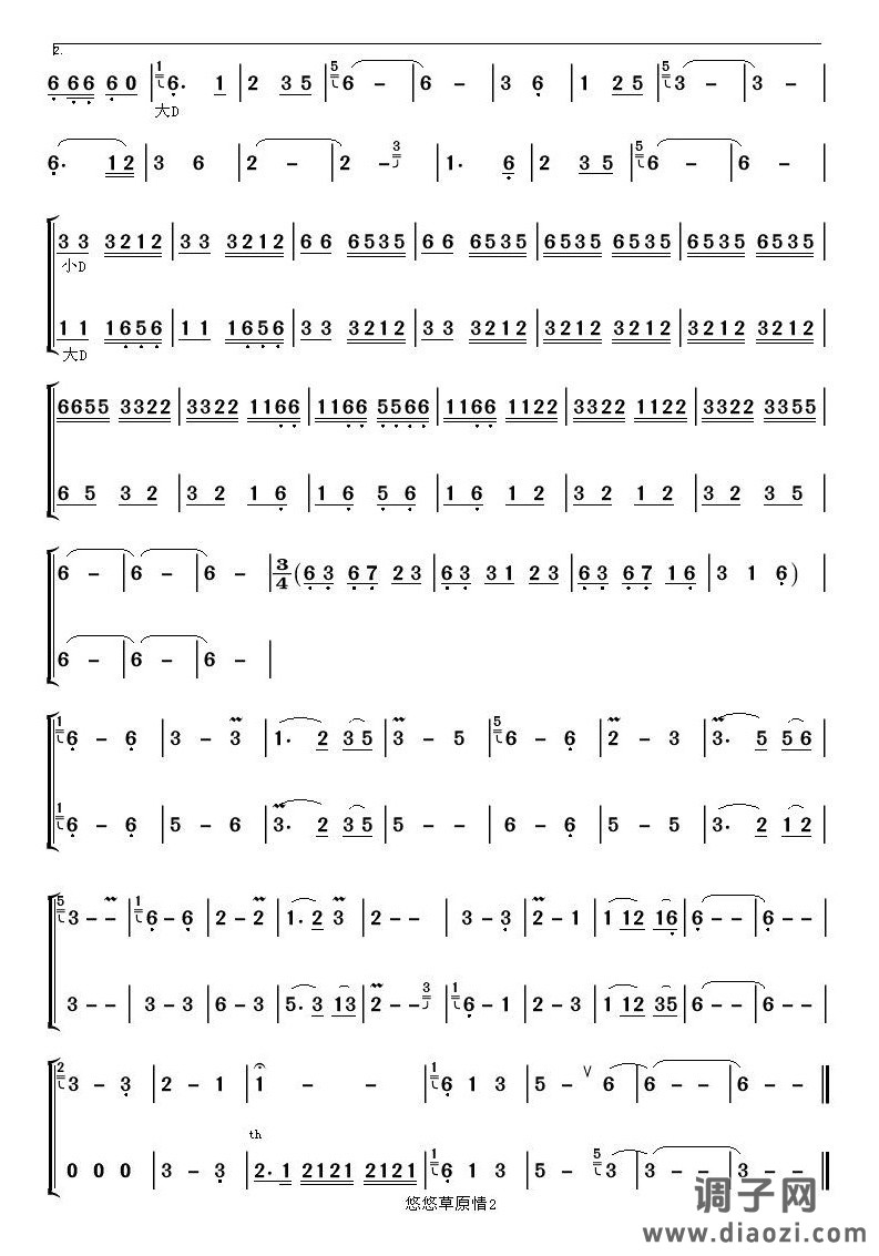 悠悠草原情2《葫芦丝二重奏》