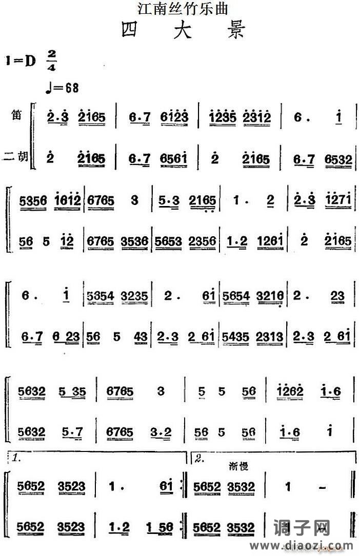 江南丝竹乐曲 四大景（笛 二胡）
