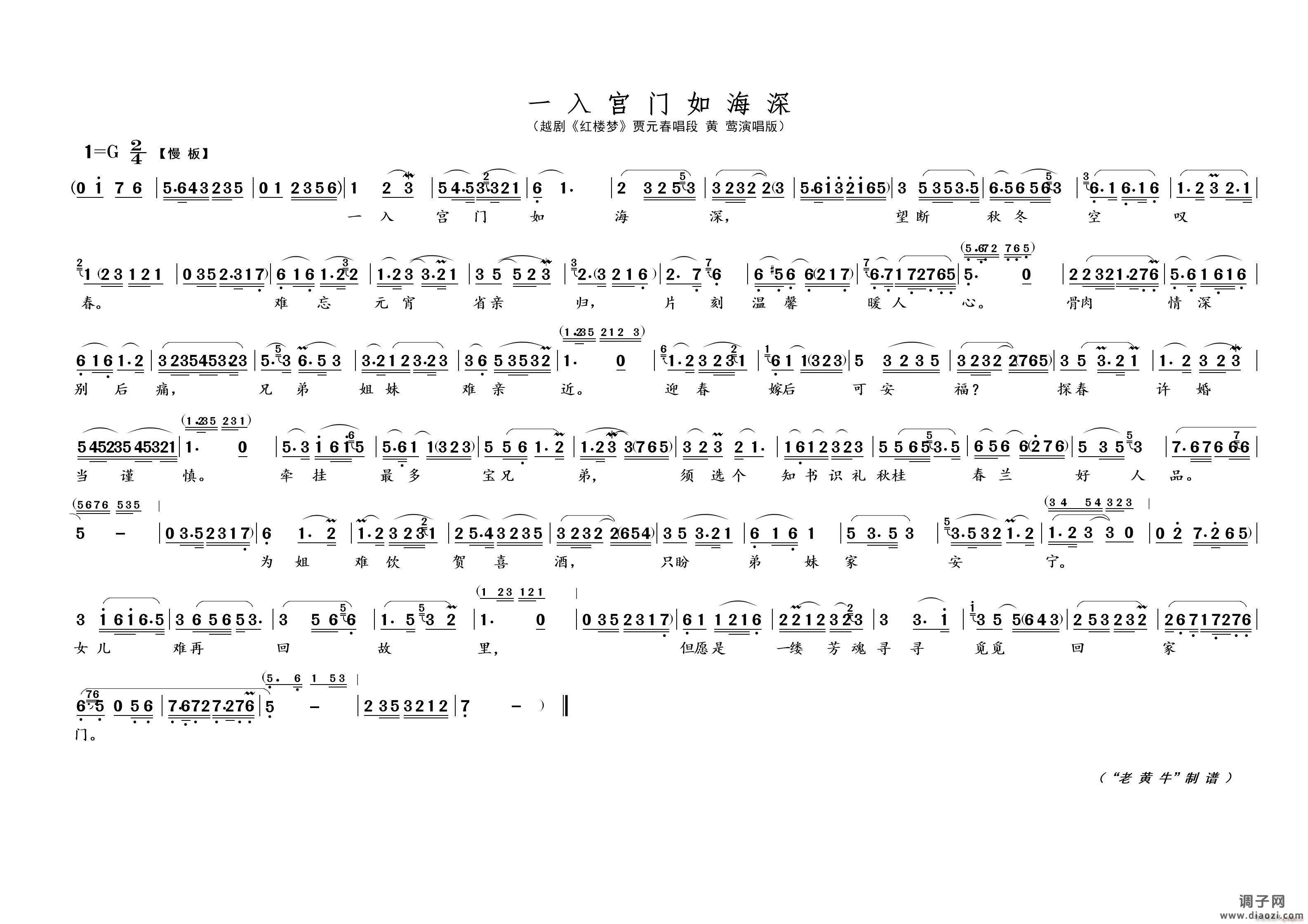 一入宫门如海深（越剧 红楼梦）