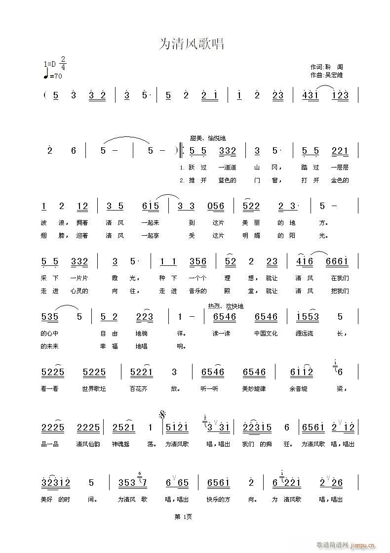 为清风歌唱（二）[词：聆  闻  曲：吴宏维]