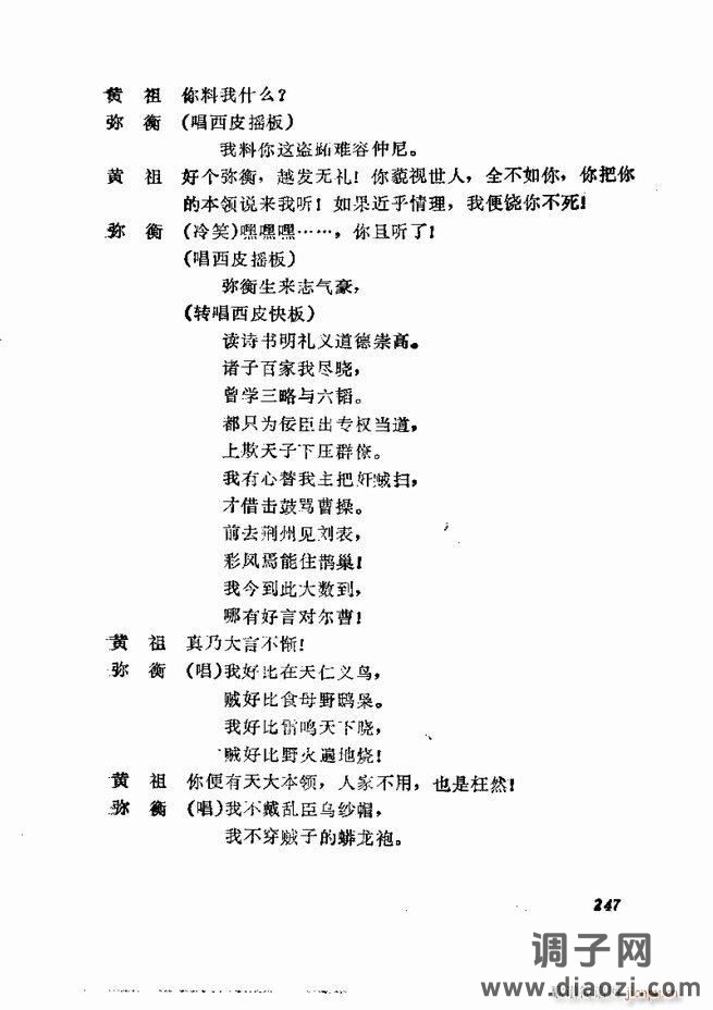 京剧集成 第五集 181-252