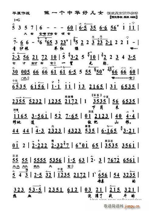 转发 平原作战 做一个中华好儿女 打印版