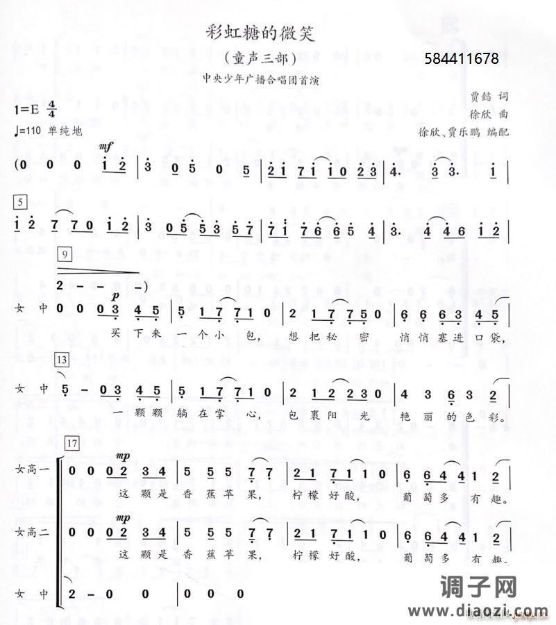 彩虹糖的微笑合唱