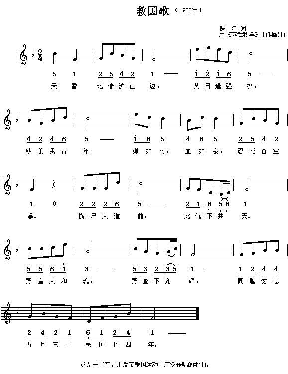 救国歌