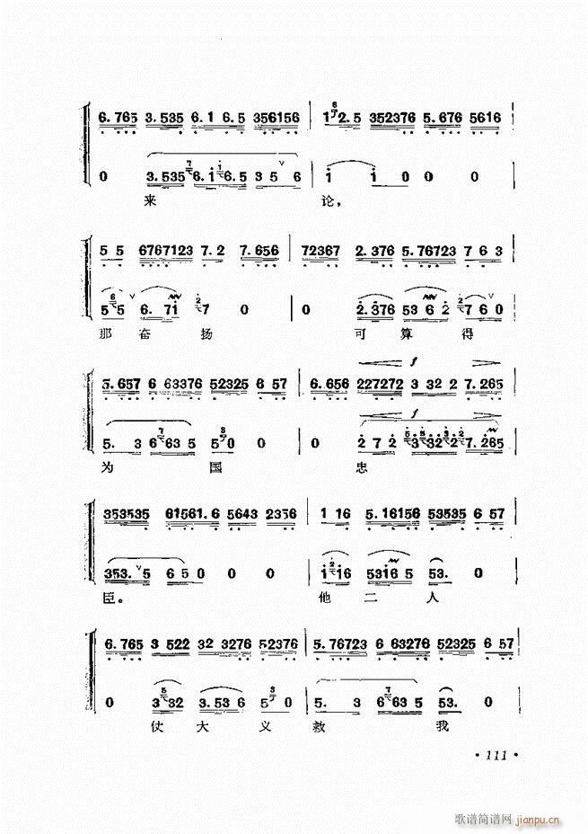 唱腔选集 （增订本）61-120