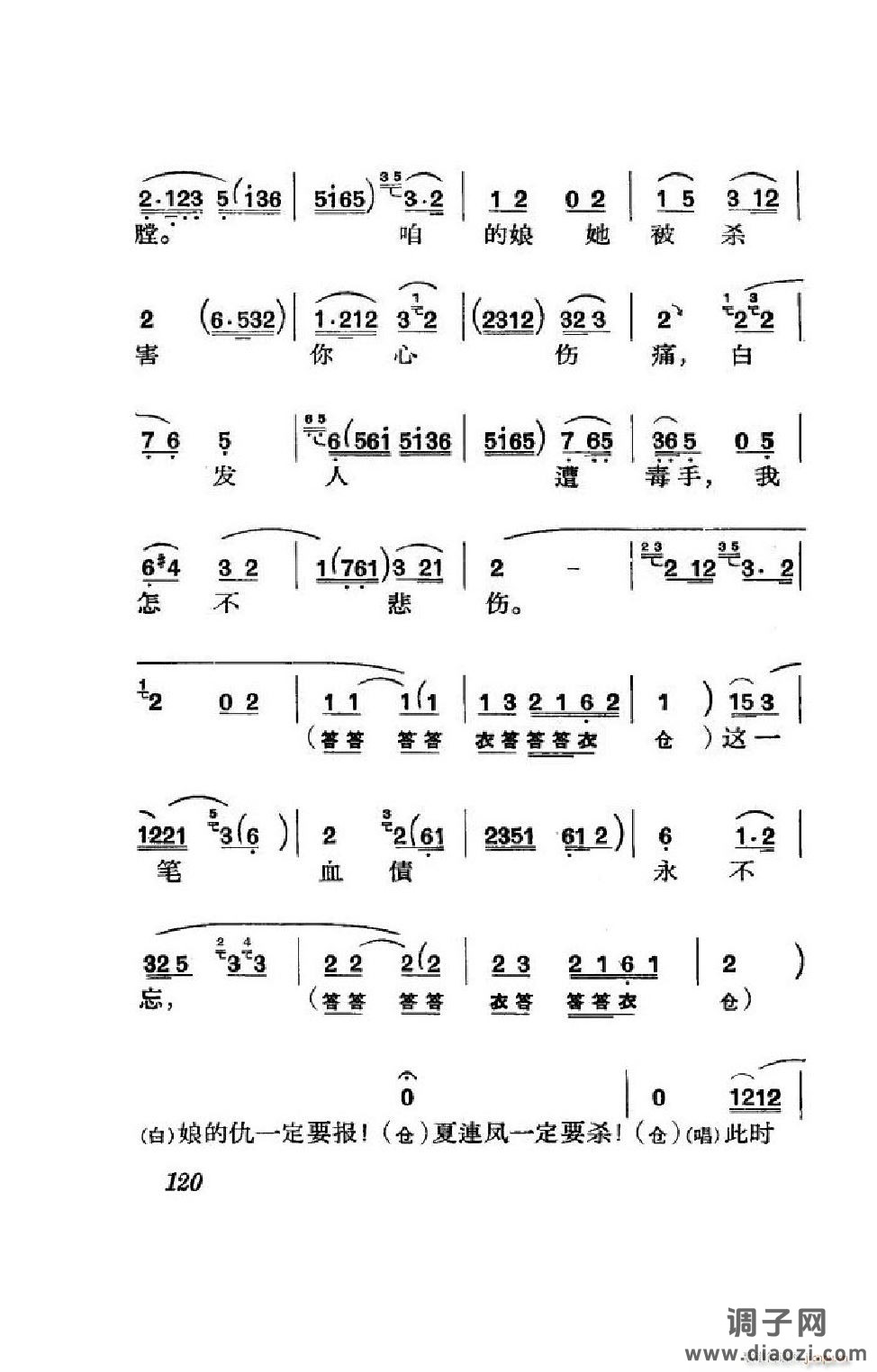 节振国（京剧全剧）（101-152）