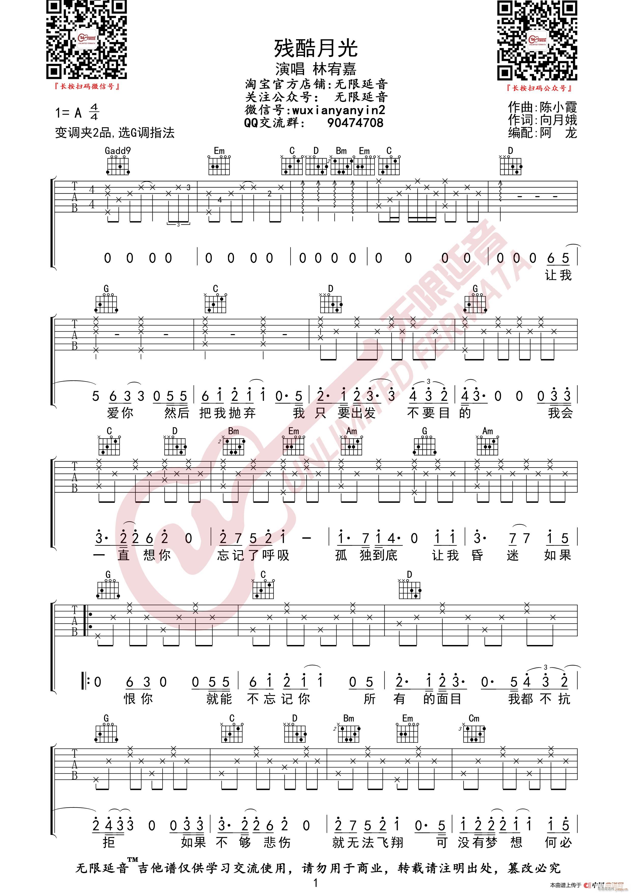 林宥嘉 残酷月光 （无限延音编配）