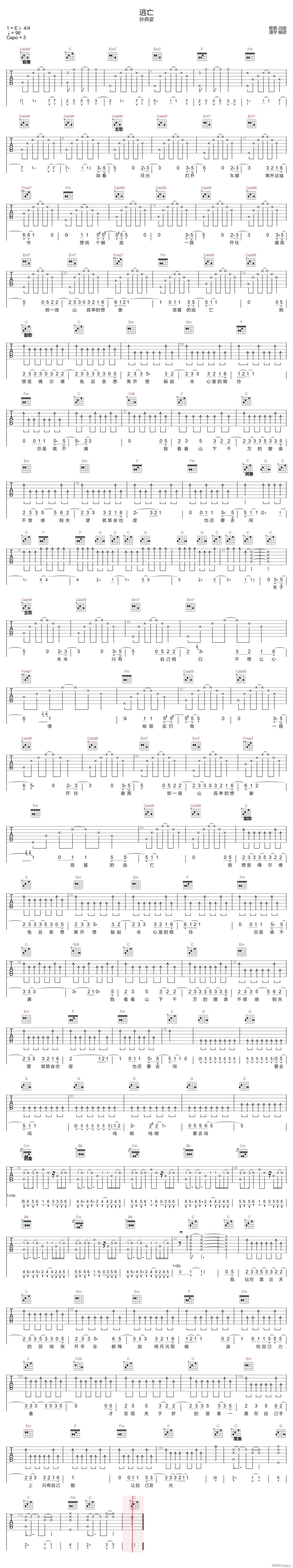 逃亡 （ C调指法原版编配）