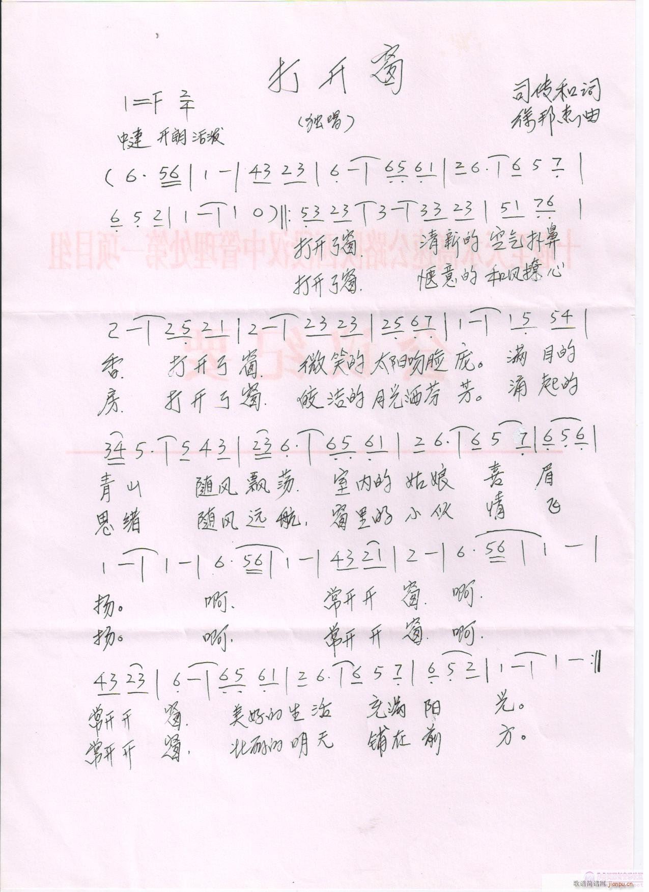 打开窗（司传和词，徐邦杰曲，黄清林编曲）请老师们欣赏梅朵老师的演唱