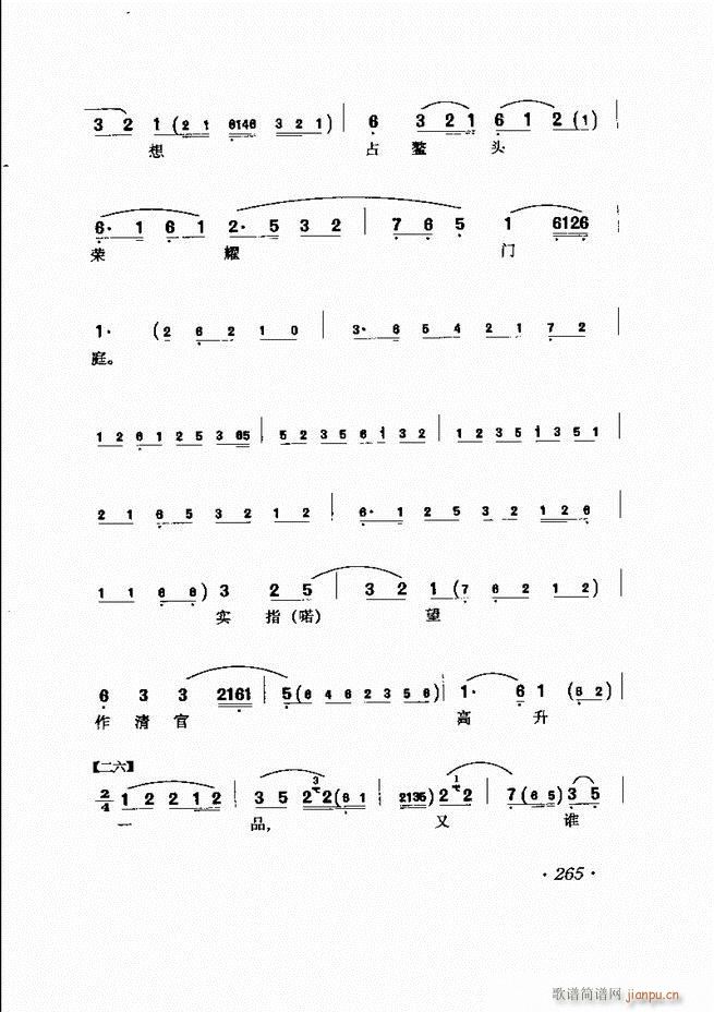 唱腔选集241-302