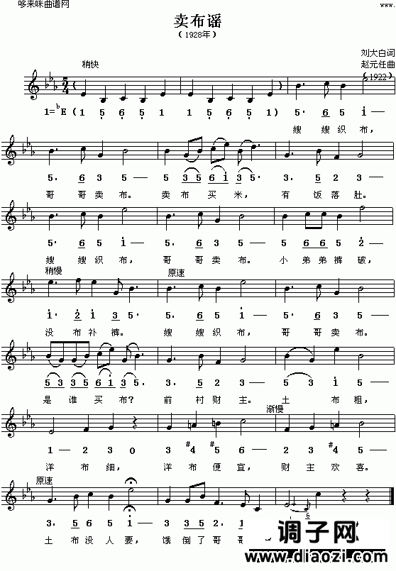 卖布谣(赵元任曲)