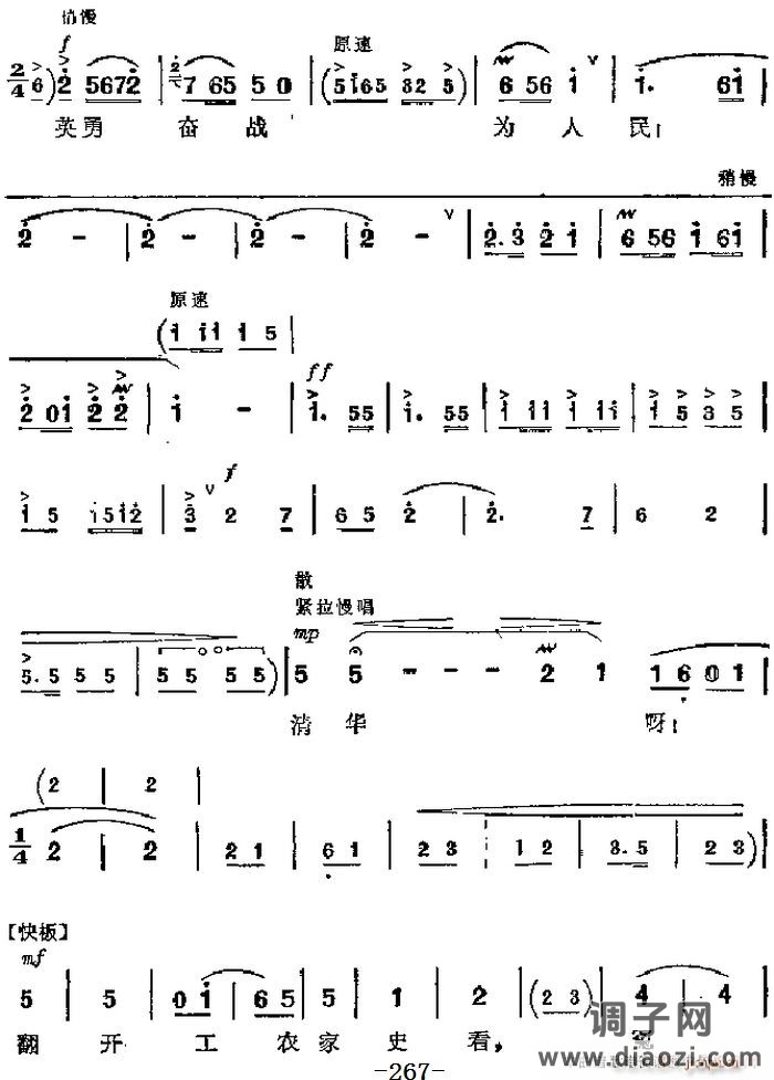 革命现代京剧《红色娘子军》 唱段 英勇奋战为人民（第四场 连长唱段）
