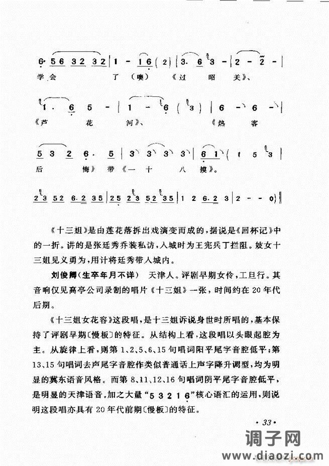 唱段选析 目录前言 1-60