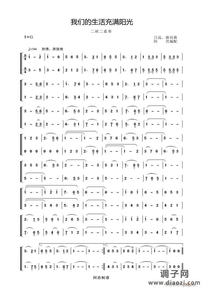 我们的生活充满阳光（二胡二重奏）