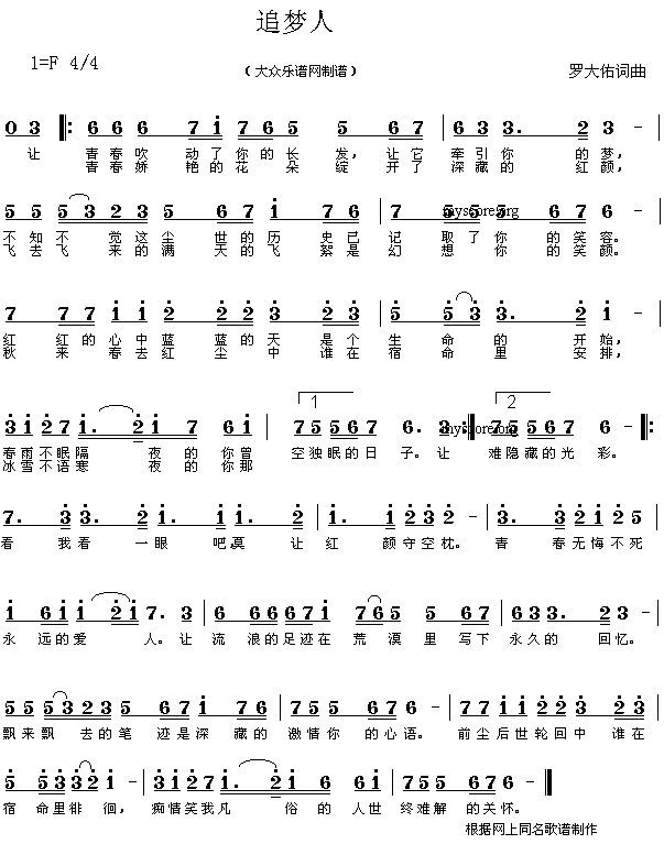 网上近期热门歌曲：追梦人