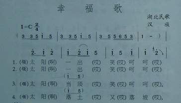 幸福歌（湖北民歌）