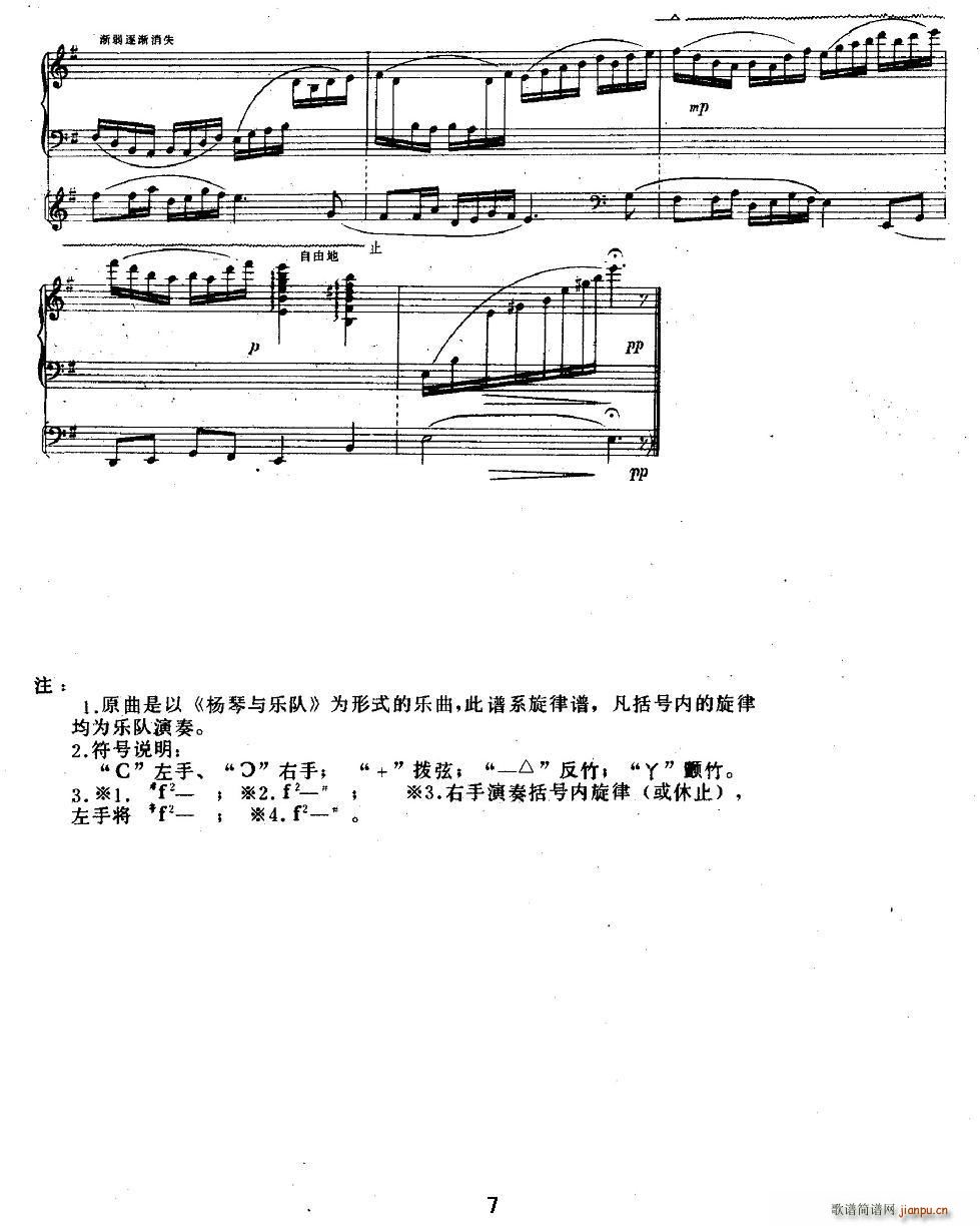 忆事曲（扬琴 乐队） 扬琴