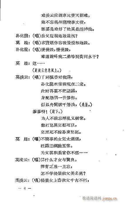 评剧《百花台》前言1-20