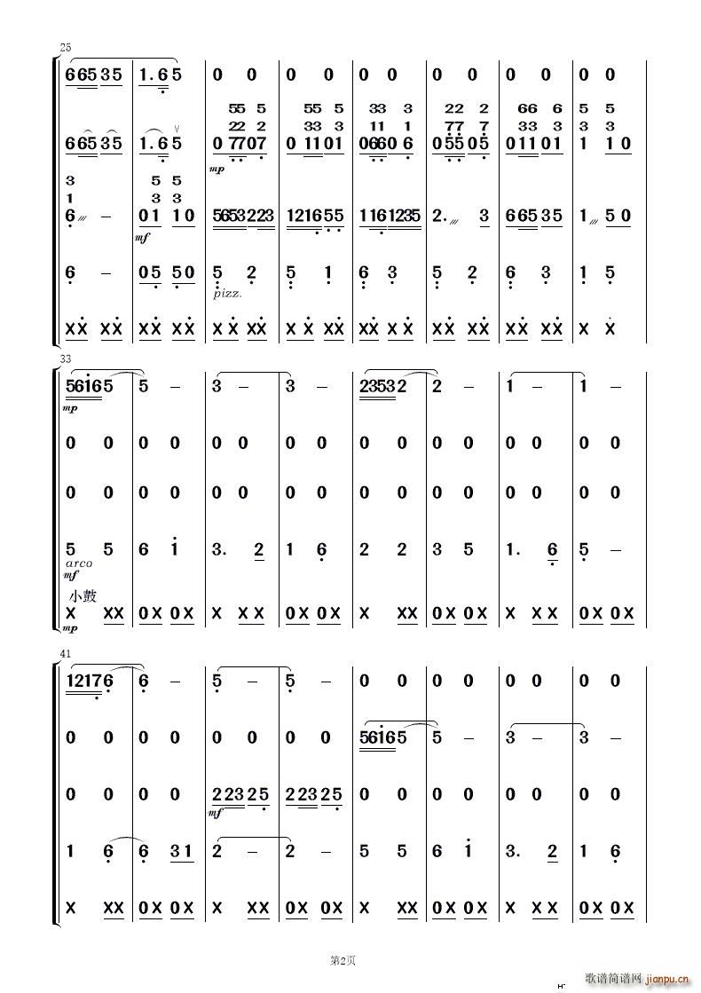 南泥湾变奏曲民(乐 )2