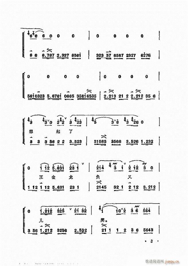 唱腔选集 目录1-60