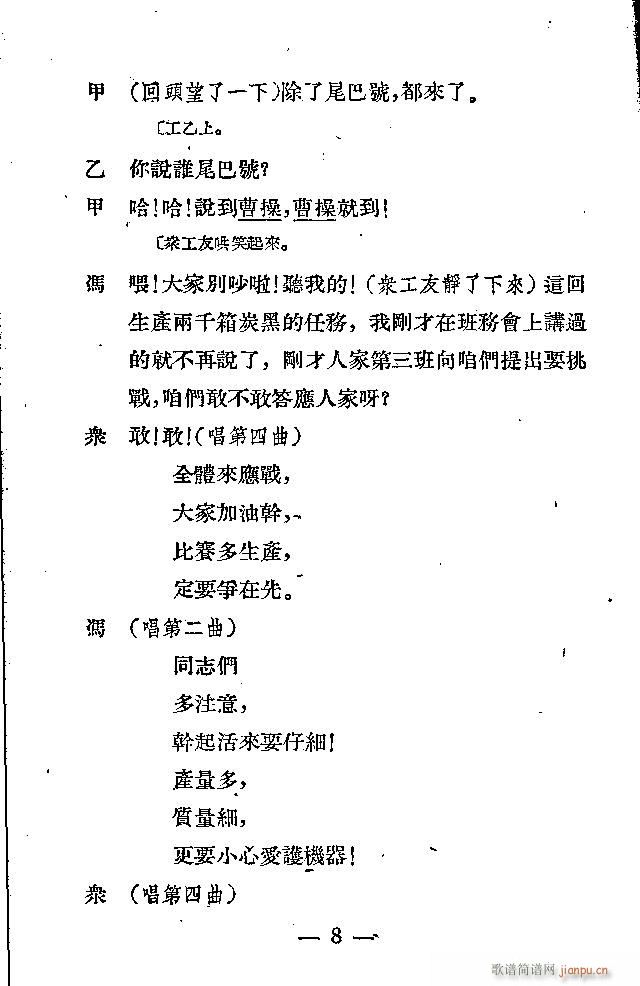 歌剧《光荣花》1-25剧本