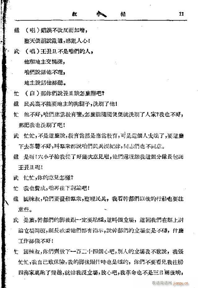 歌剧《红手帕》剧本集1-30