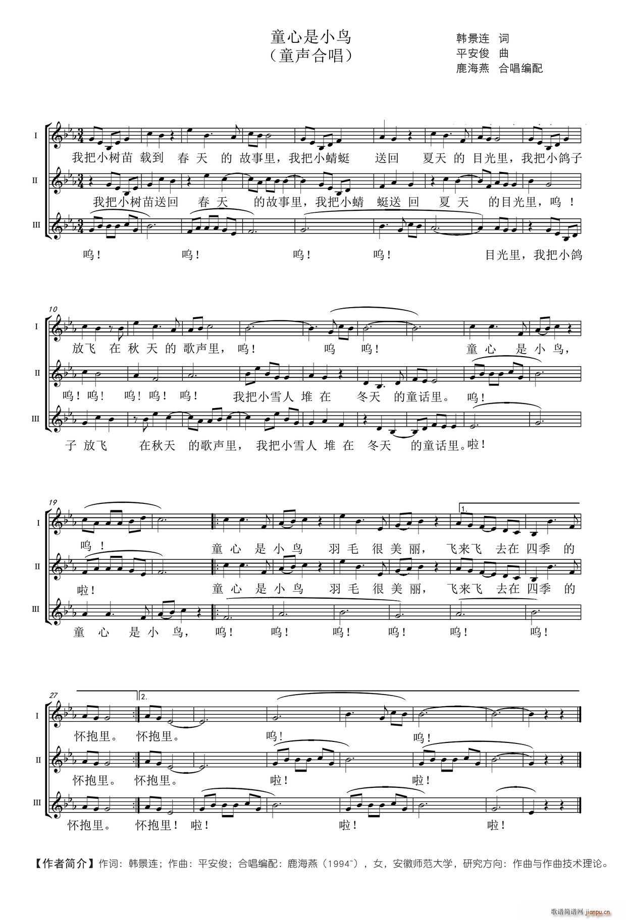 童心是小鸟（三声部合唱 ）