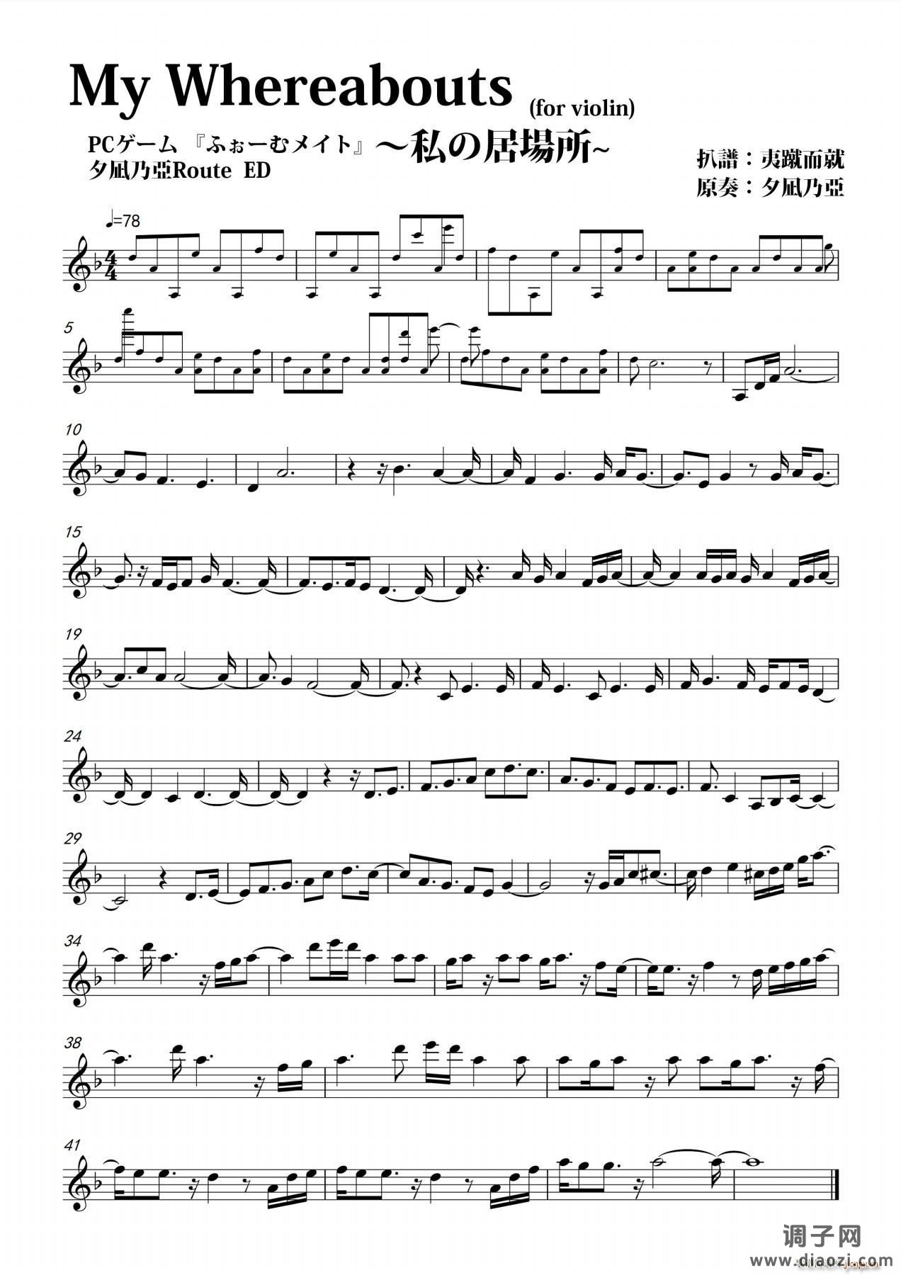 my whereabouts 私の居场所