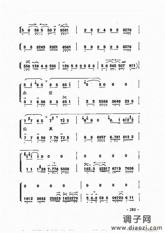 唱腔选集 241-300