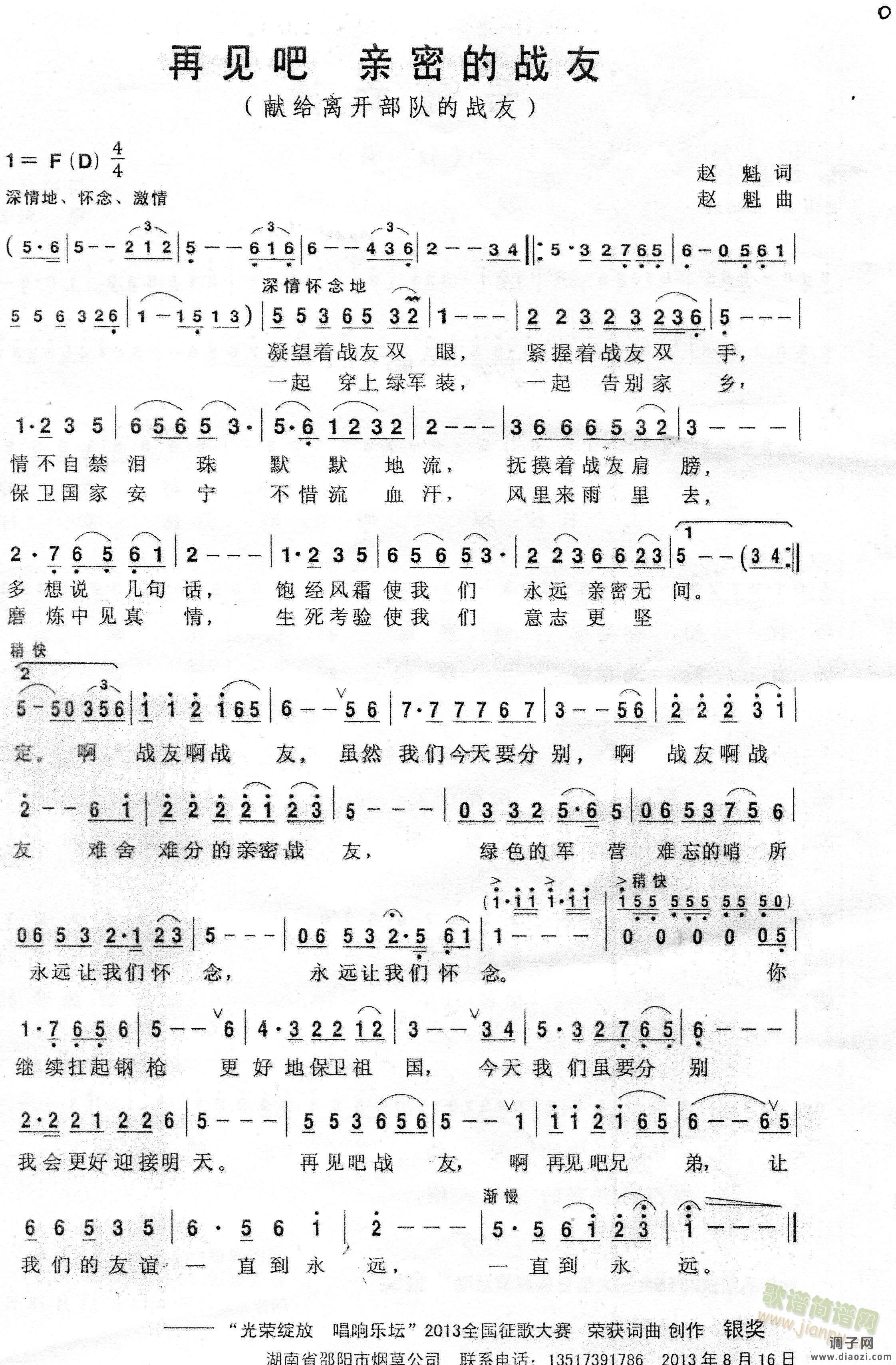 再见吧，亲密的战友