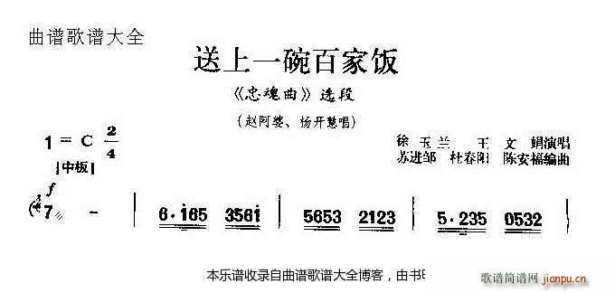 越剧-送上一碗百家饭 戏谱