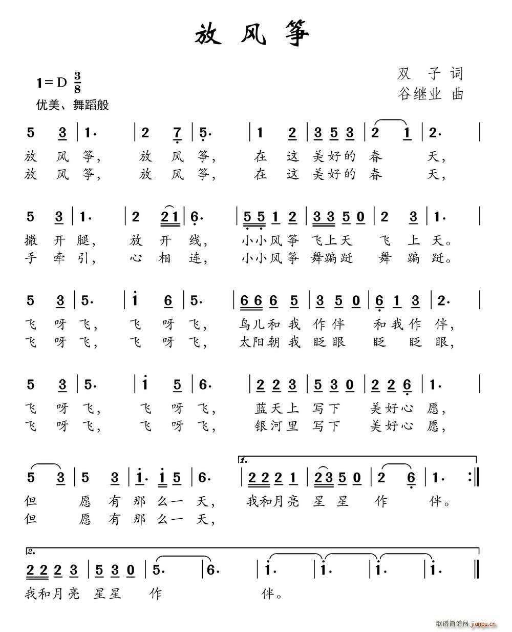 放风筝（双子词 谷继业）