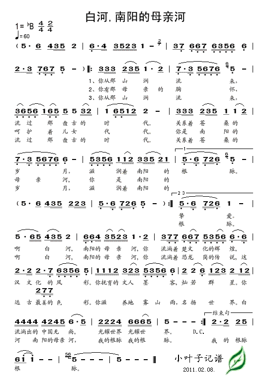 白河 南阳的母亲河