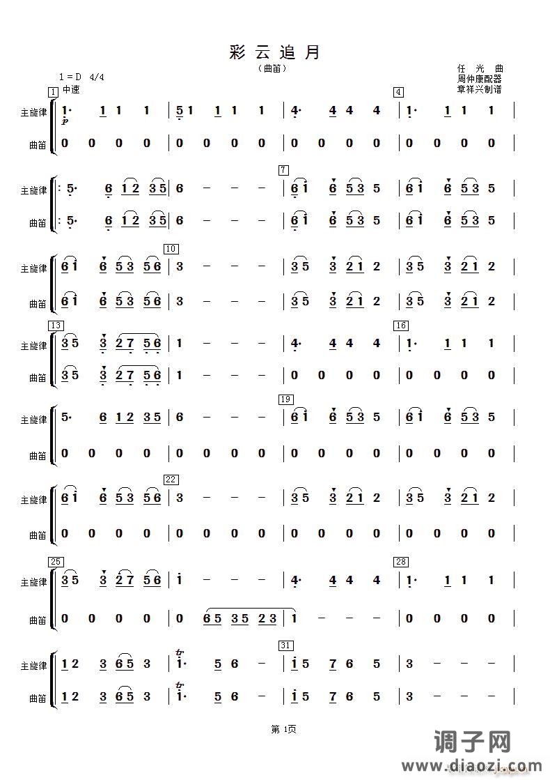 彩云追月（笛分谱）