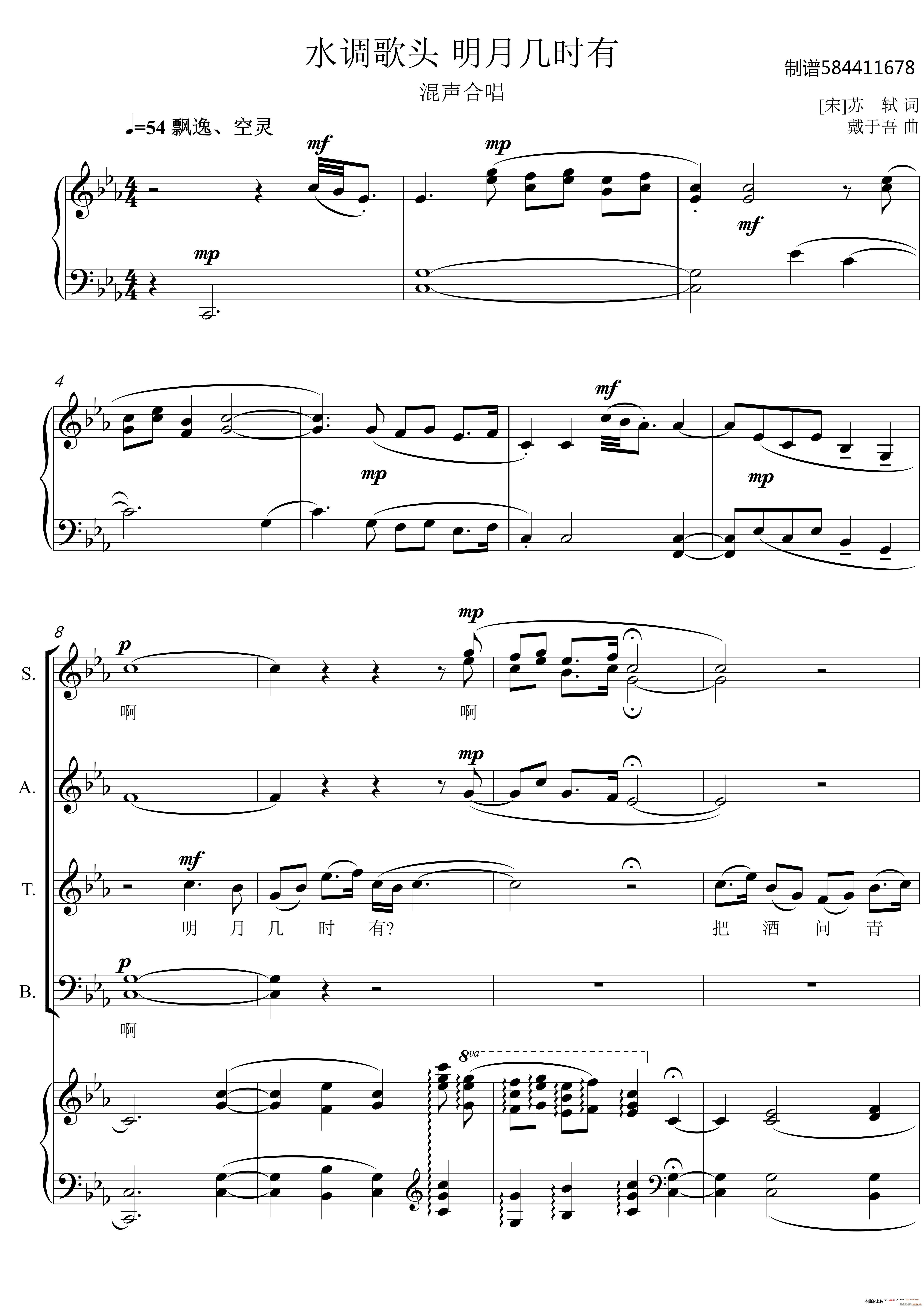 水调歌头明月几时有混声合唱谱