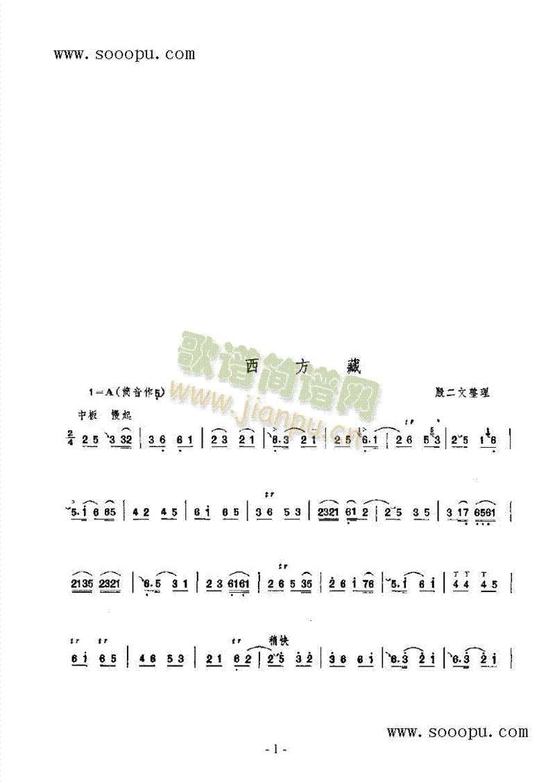 西方藏 民乐类 唢呐
