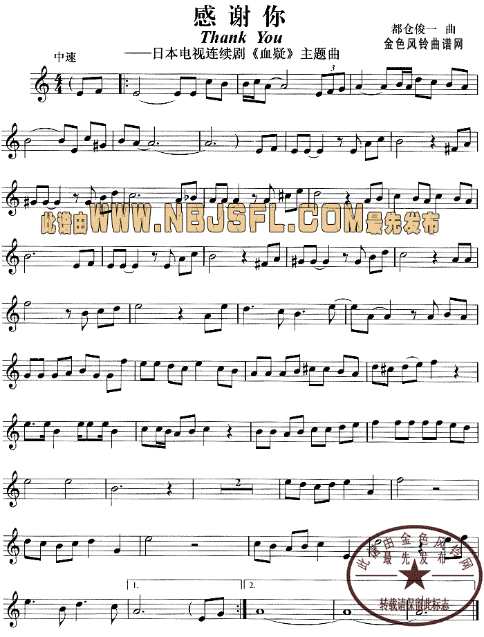 感谢你(《血凝》主题曲)