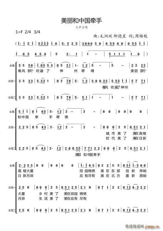 美丽和中国牵手（女声合唱）