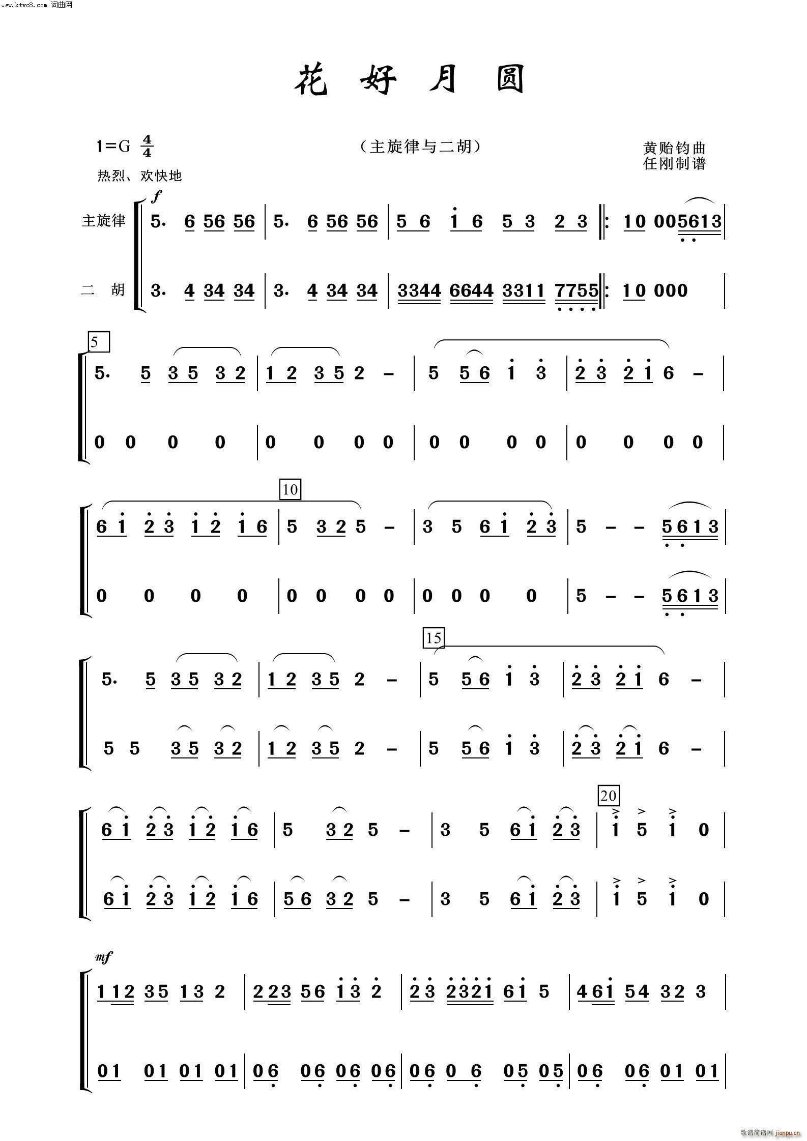 花好月圆-二胡(器乐名曲100首)