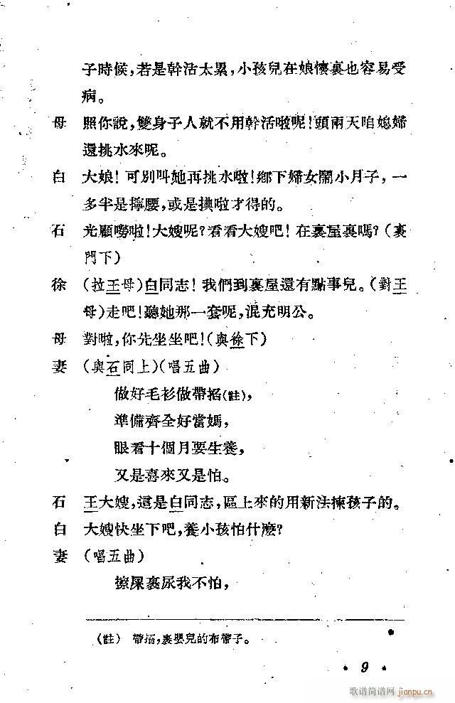 歌剧《接生》剧本1-25