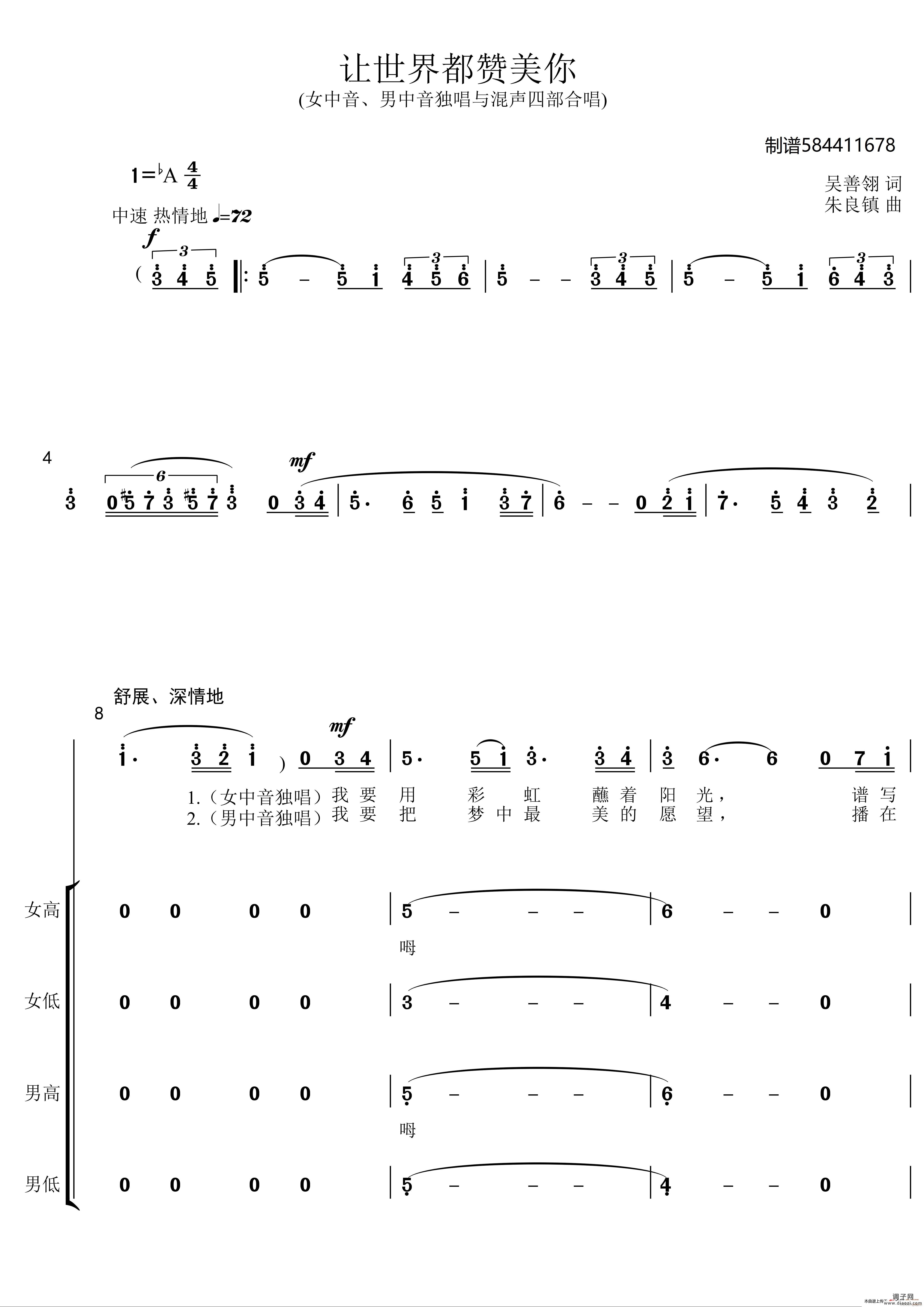 让世界都赞美你合唱谱