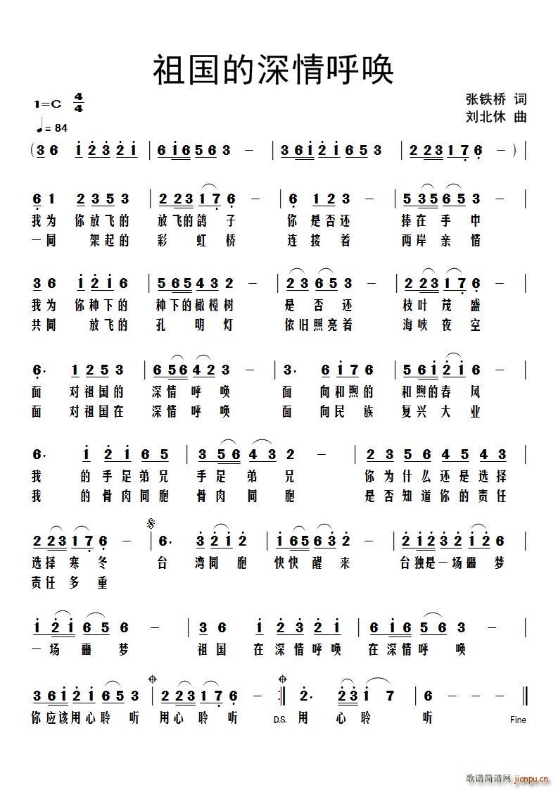 祖国的深情呼唤