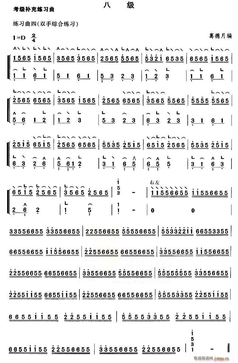 古筝考级补充练习曲八级