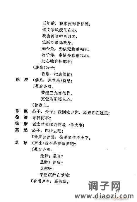 越剧《莫愁女》前言1-20