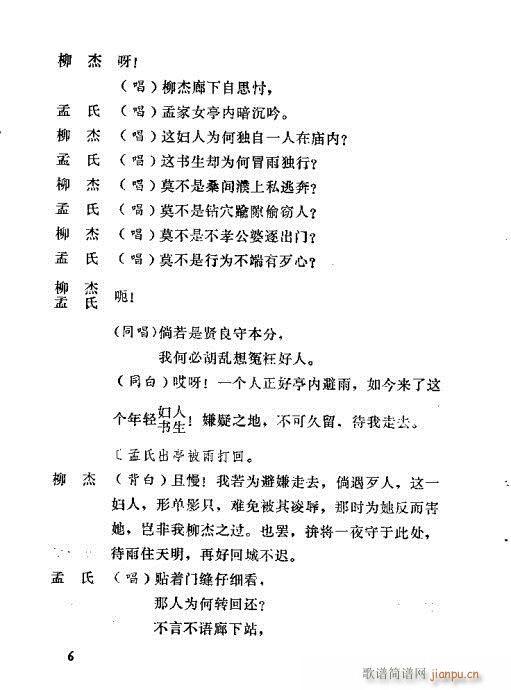 秦腔《善士亭》目录1-20