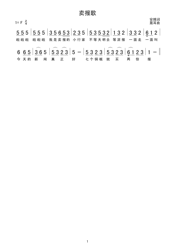卖报歌