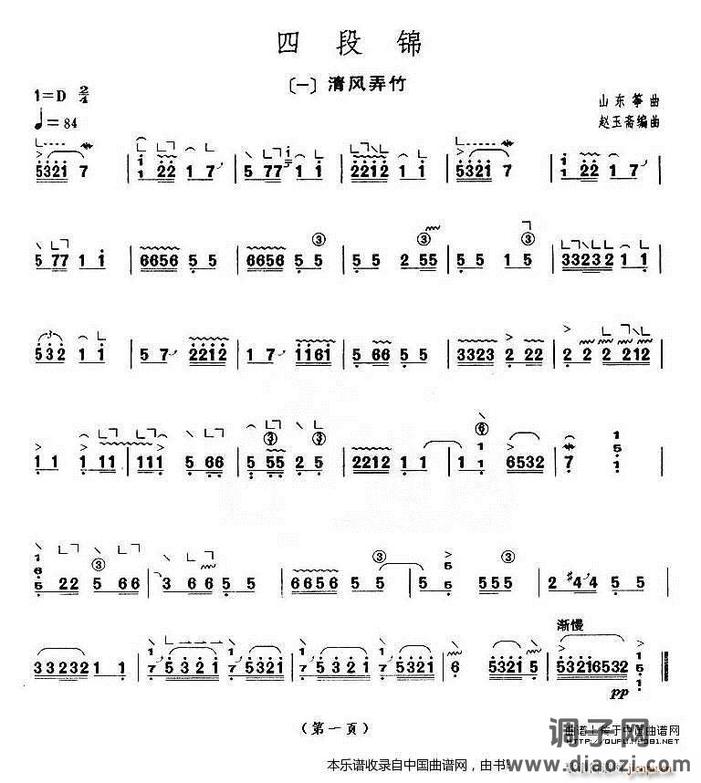 四段锦（】上海筝会】考级九级曲目）